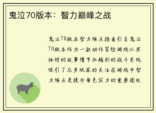 鬼泣70版本：智力巅峰之战