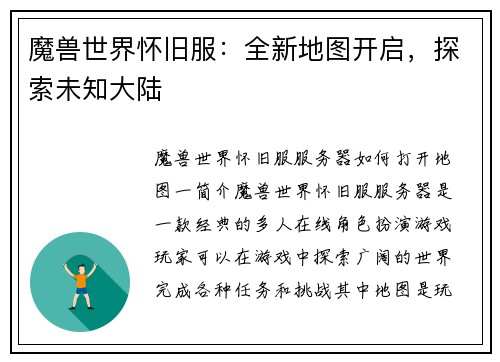 魔兽世界怀旧服：全新地图开启，探索未知大陆