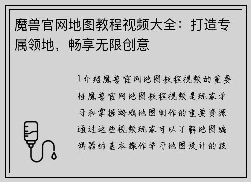 魔兽官网地图教程视频大全：打造专属领地，畅享无限创意
